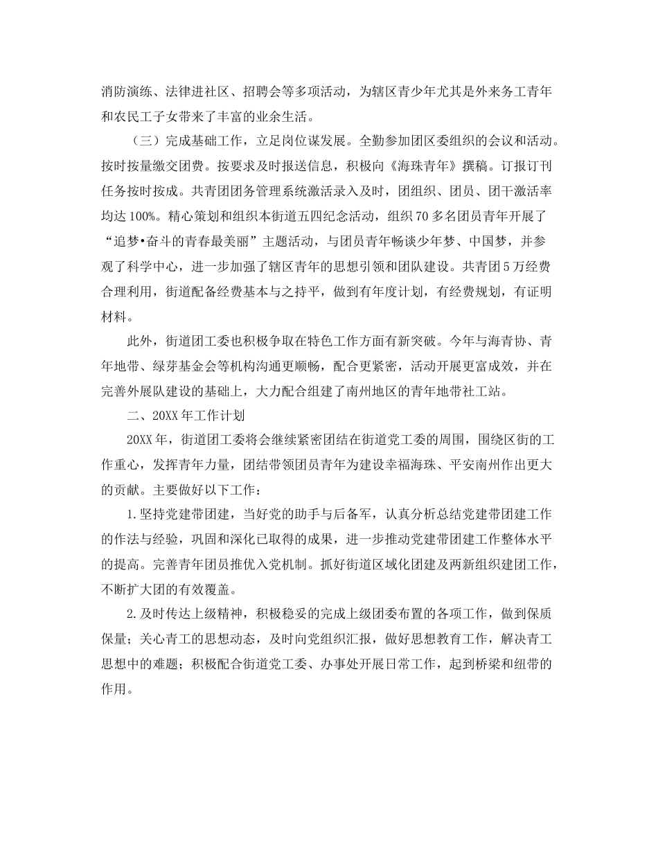 2020年街道办事处团委工作总结 _第2页