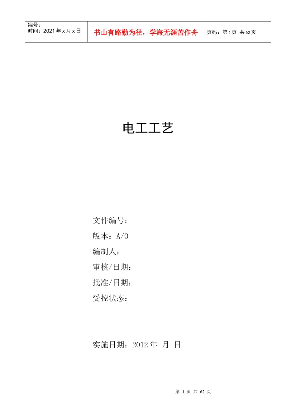 电工工艺守则_第1页