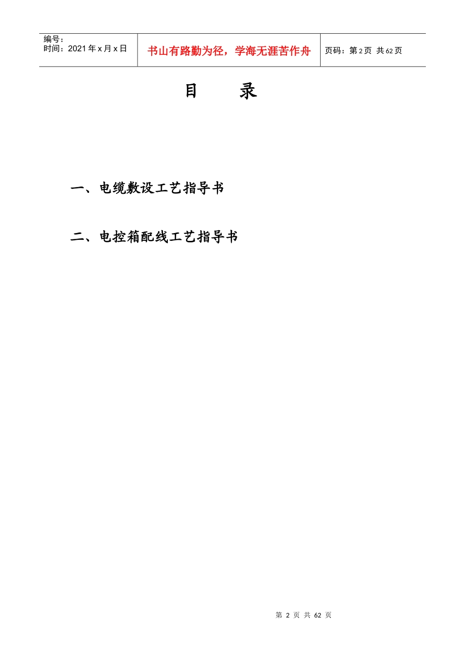 电工工艺守则_第2页