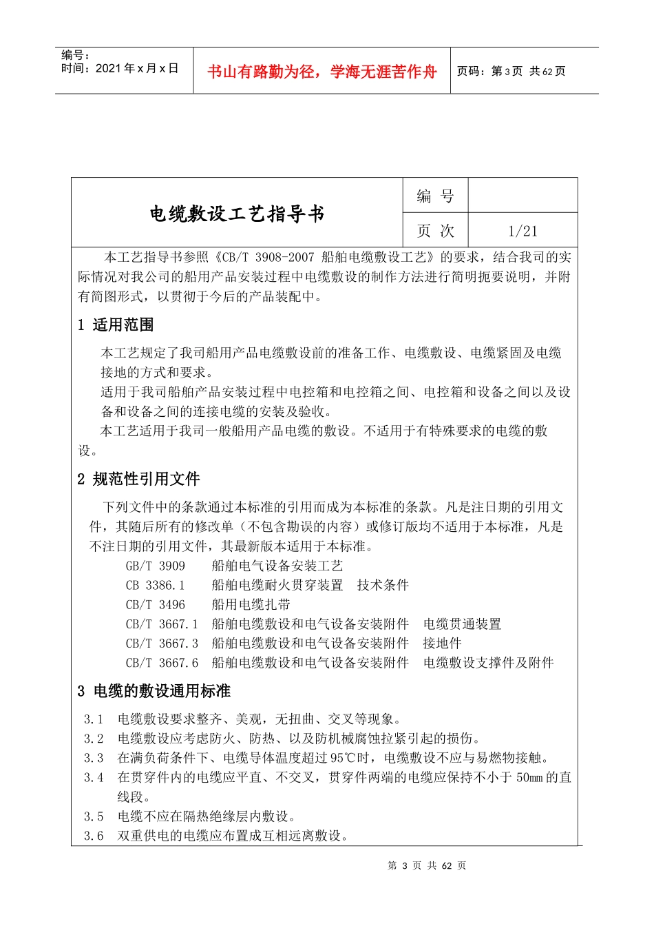 电工工艺守则_第3页