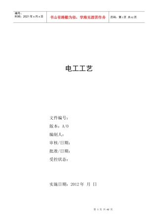 电工工艺守则