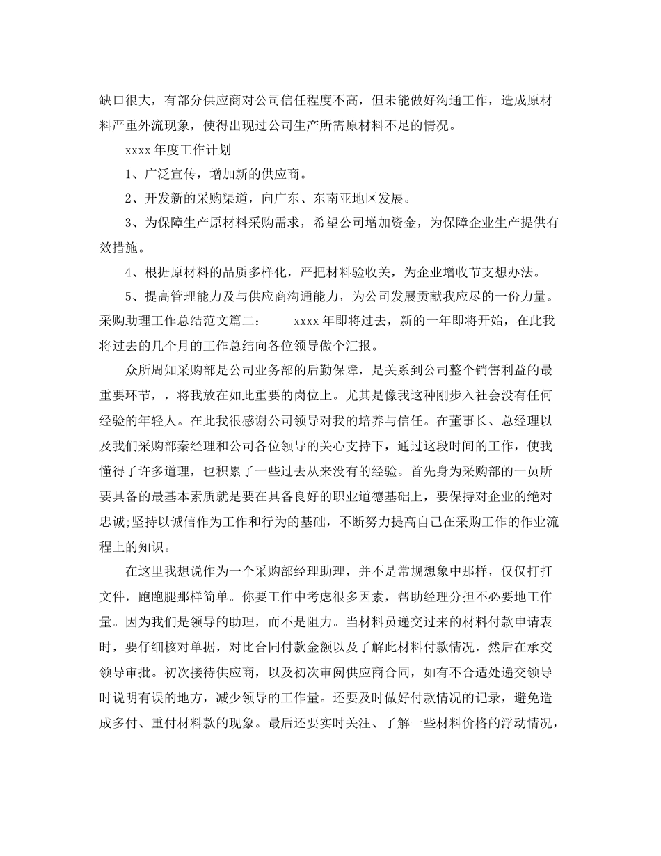 采购助理工作总结范文3篇 _第2页