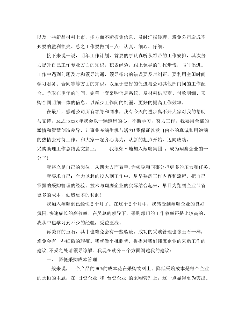 采购助理工作总结范文3篇 _第3页