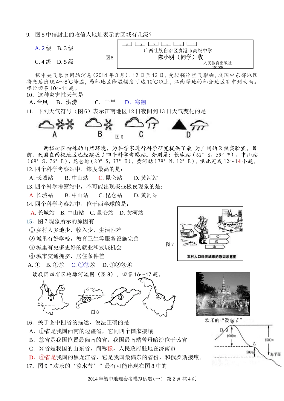 2014年初中地理会考模拟试题(一)_第2页