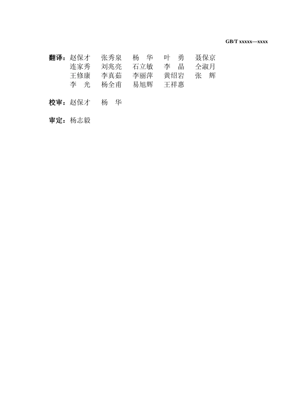 液化天然气LNG生产、储存和装运标准(doc 74)_第2页