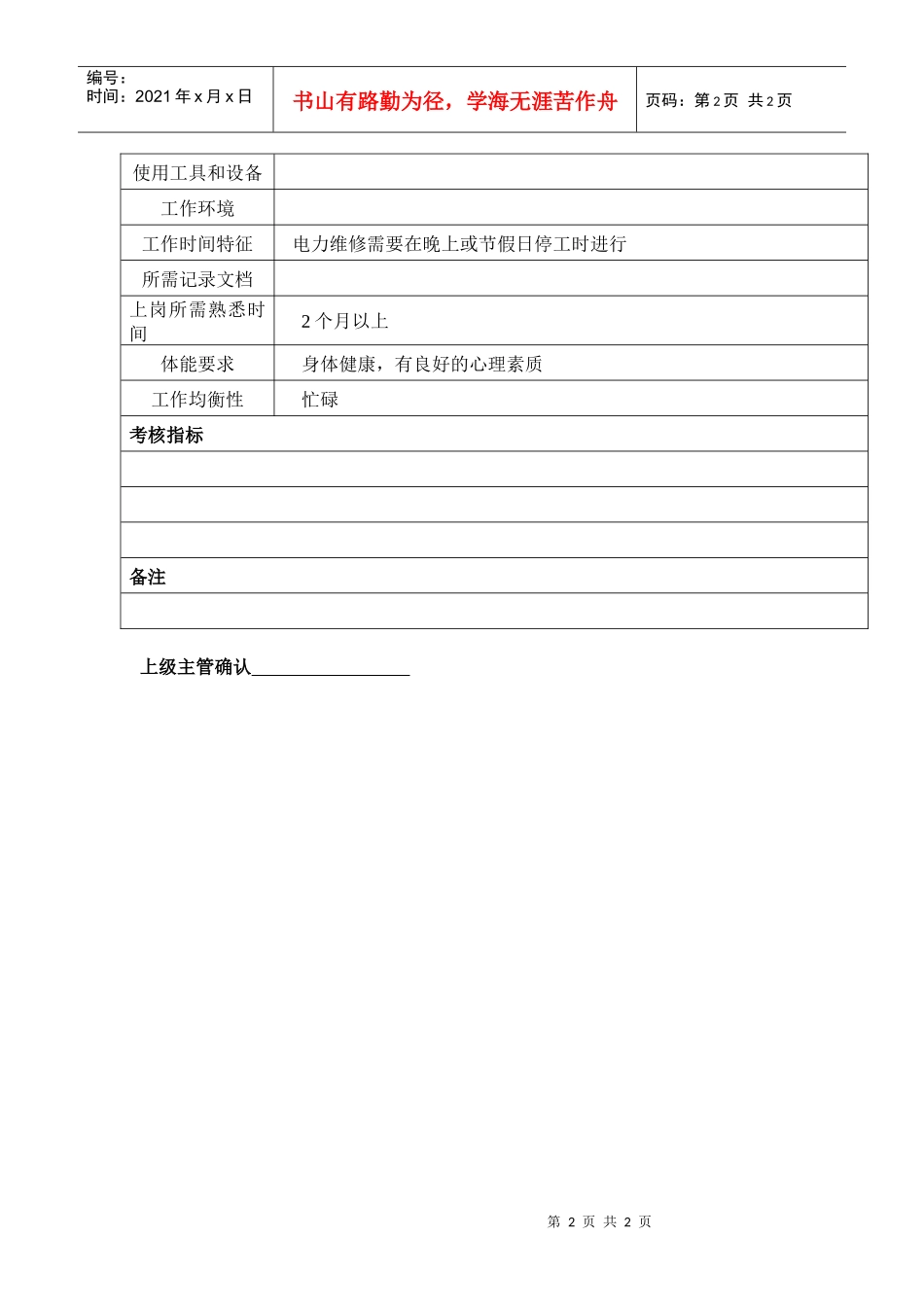 某汽车集团设备部水电工岗位说明书_第2页