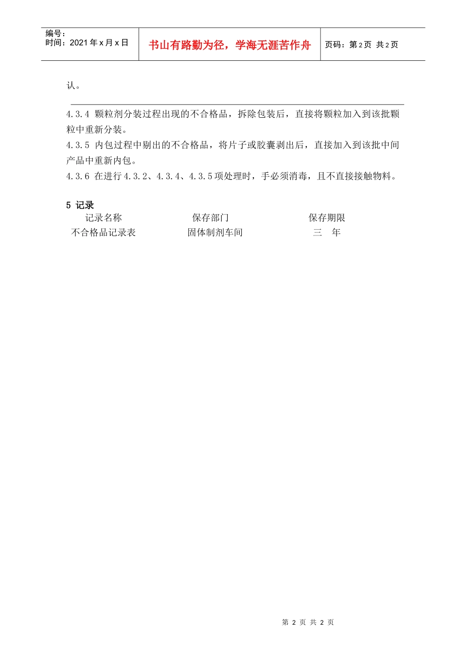 09车间不合格品管理规定_第2页