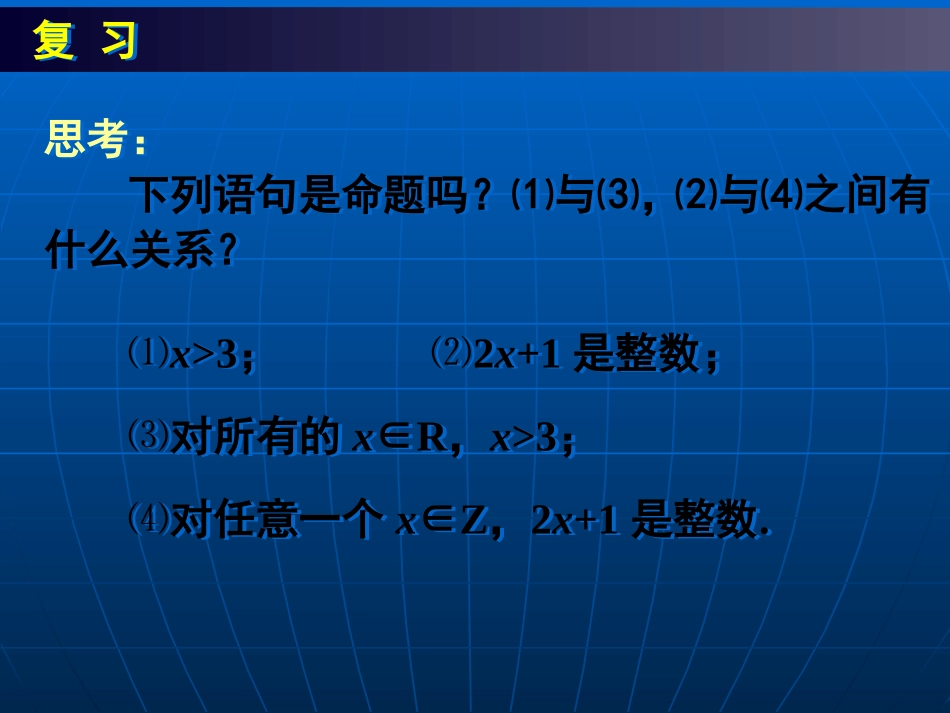 全称量词和存在量词(一)_第2页