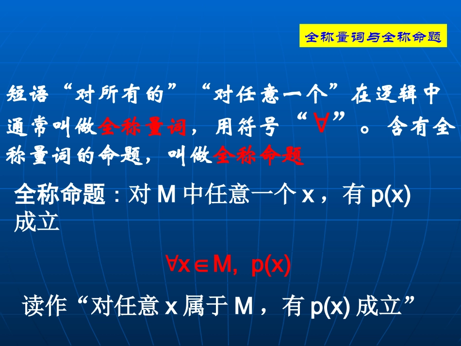 全称量词和存在量词(一)_第3页