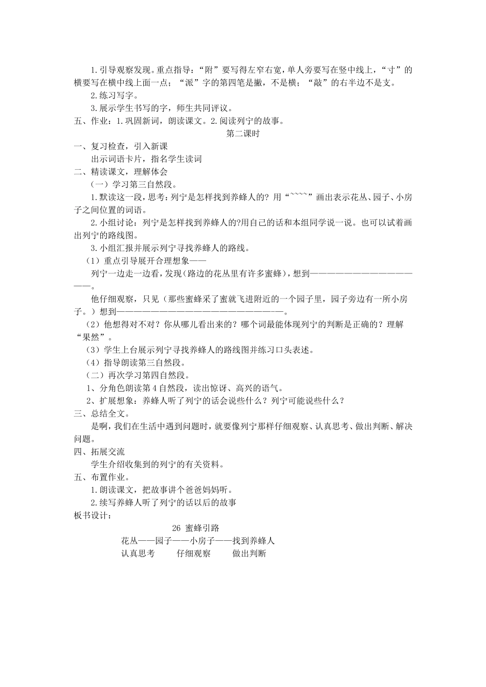 蜜蜂引路教学设计 (2)_第2页