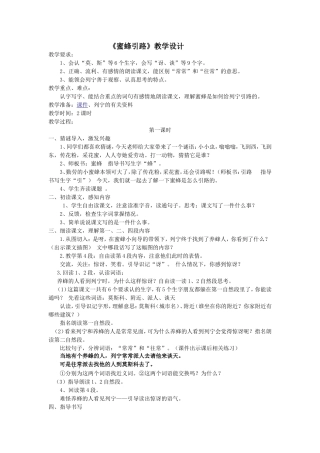 蜜蜂引路教学设计 (2)