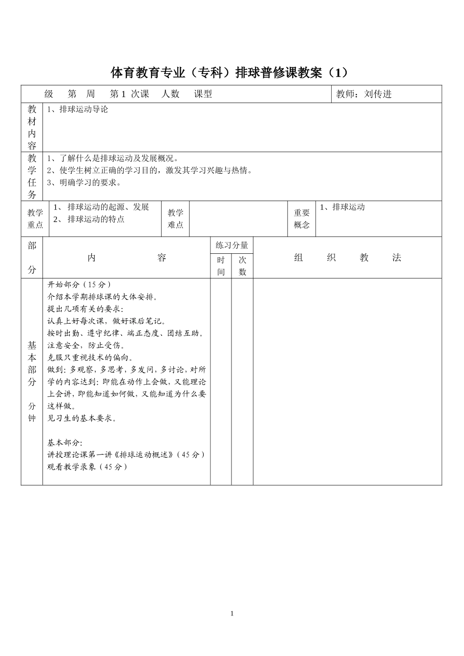 排球教案（1）_第1页