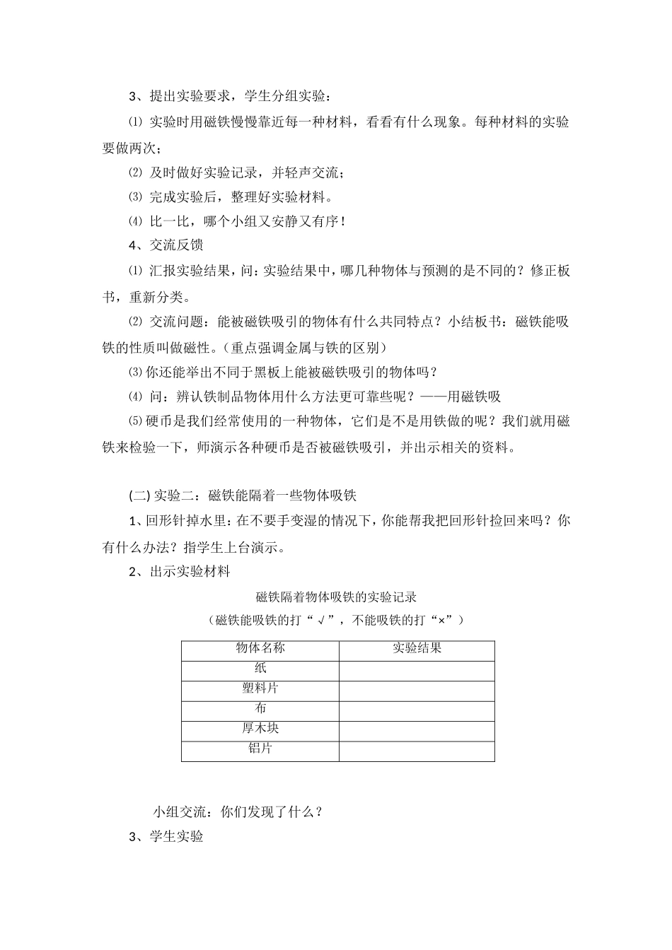 《磁铁有磁性》教学设计3_第2页