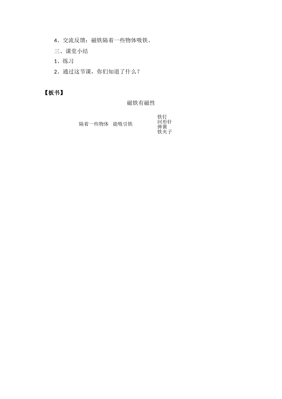 《磁铁有磁性》教学设计3_第3页