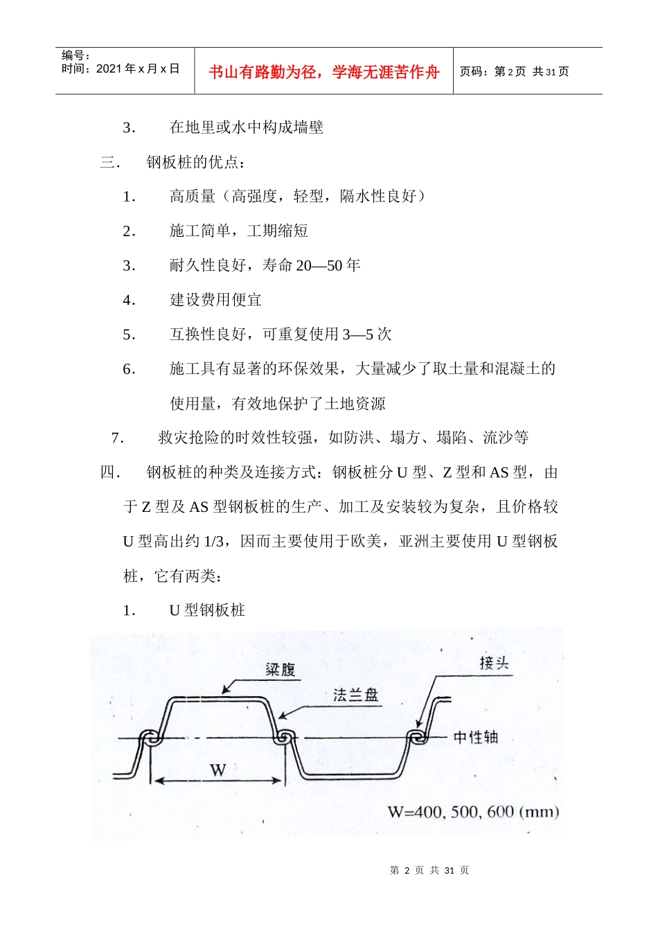 钢板桩、拉森钢板桩工艺介绍_第2页