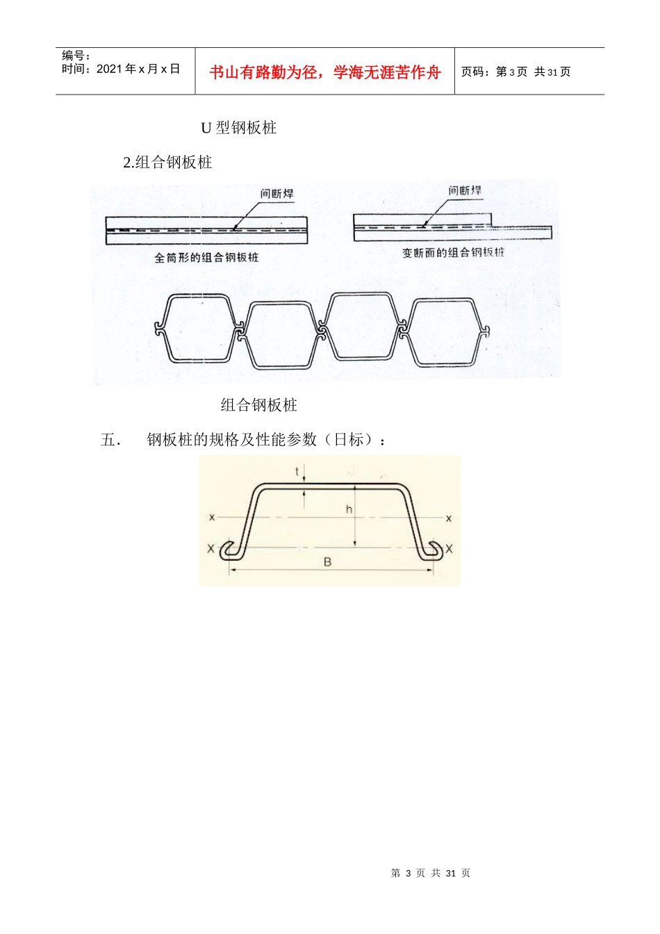 钢板桩、拉森钢板桩工艺介绍_第3页