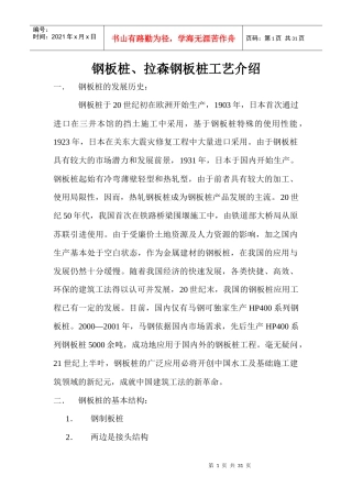 钢板桩、拉森钢板桩工艺介绍
