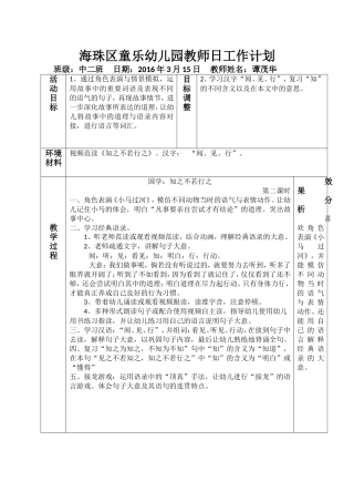 国学：知之不若行之（第二课时