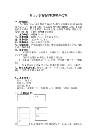 西山小学羽毛球比赛活动方案[1]