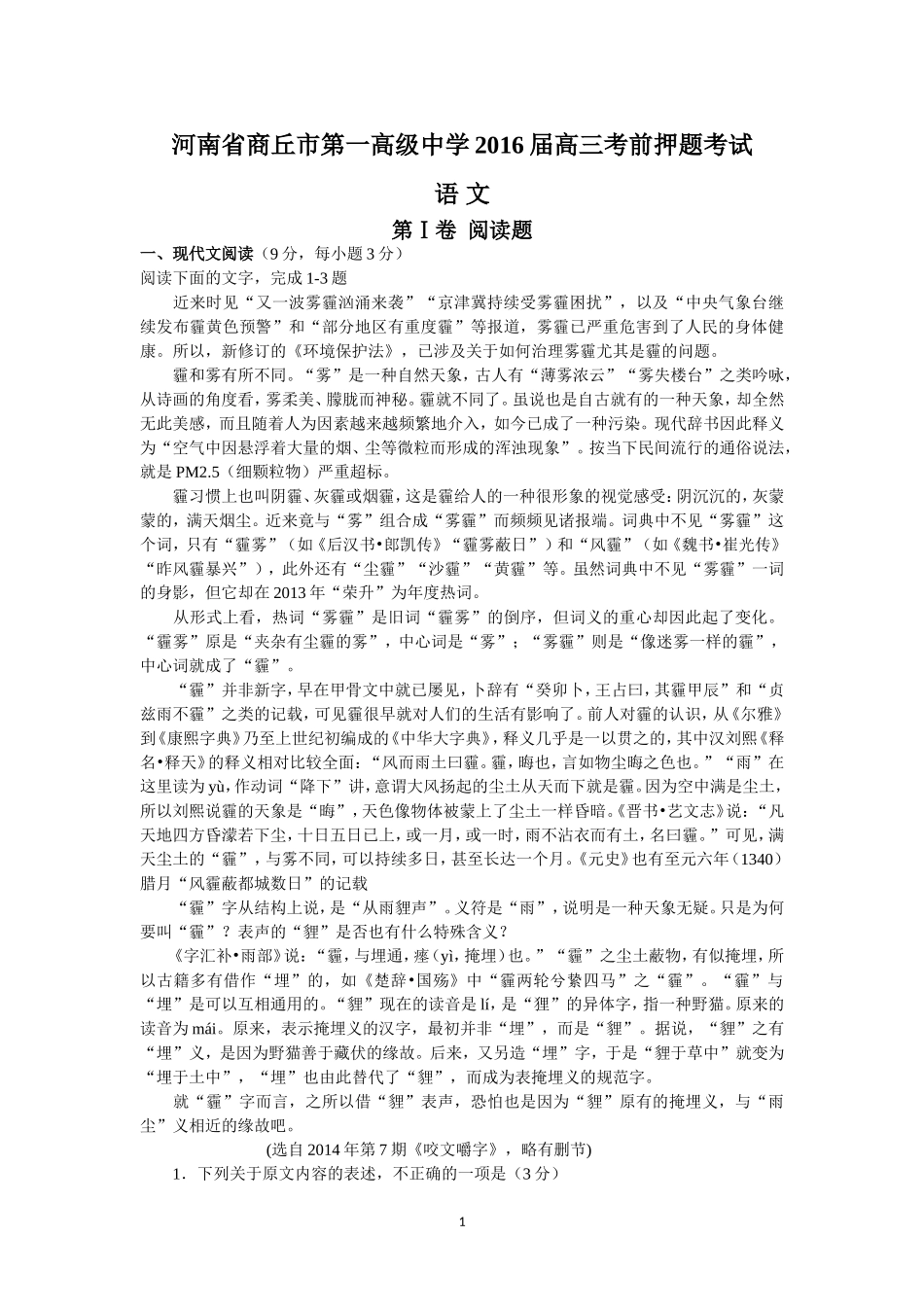 河南高考押题_第1页