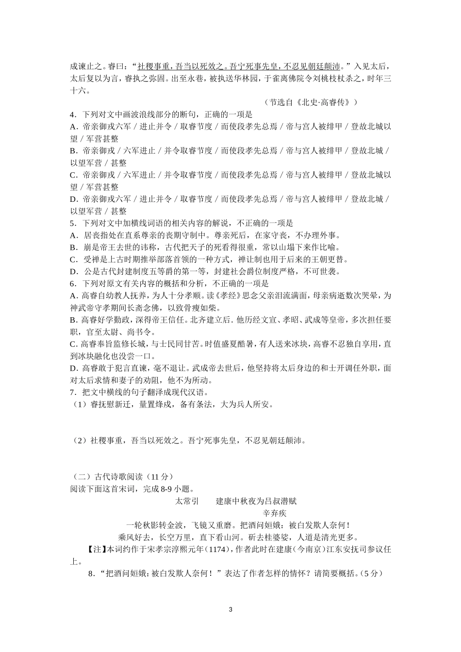 河南高考押题_第3页