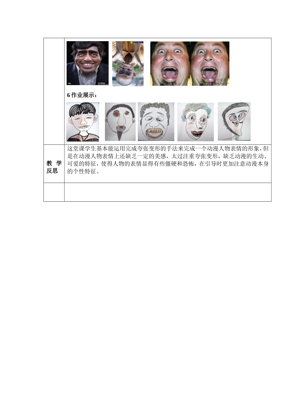动漫天地林晓露_第3页