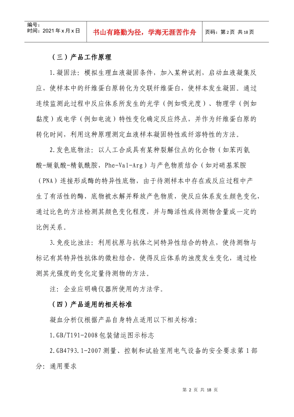 凝血分析仪产品技术审评规范(XXXX版)_第2页