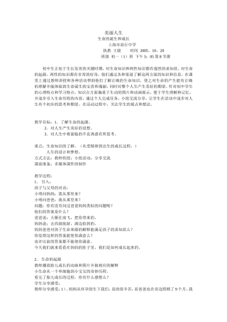 美丽人生—生命的诞生和成长