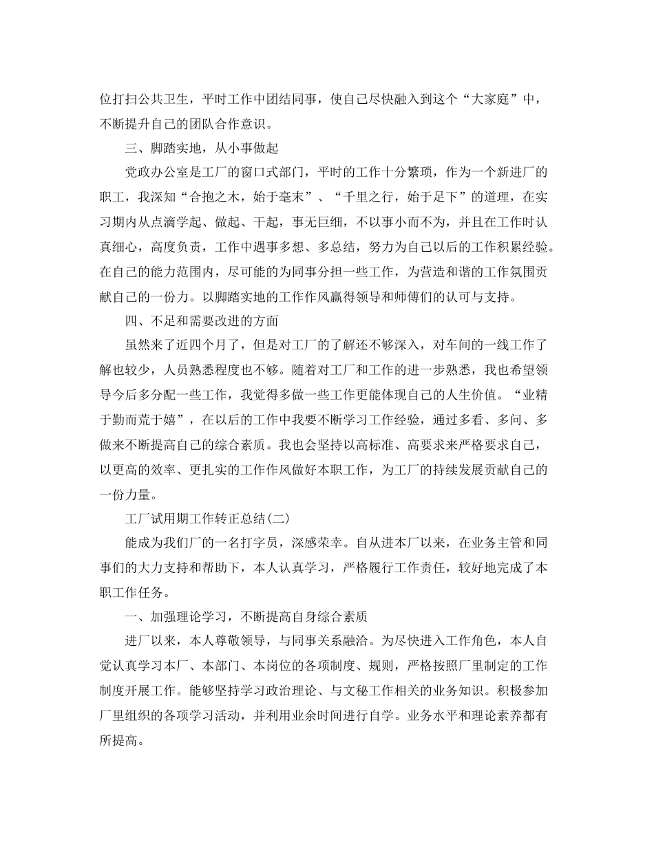 工厂试用期工作转正总结 _第2页