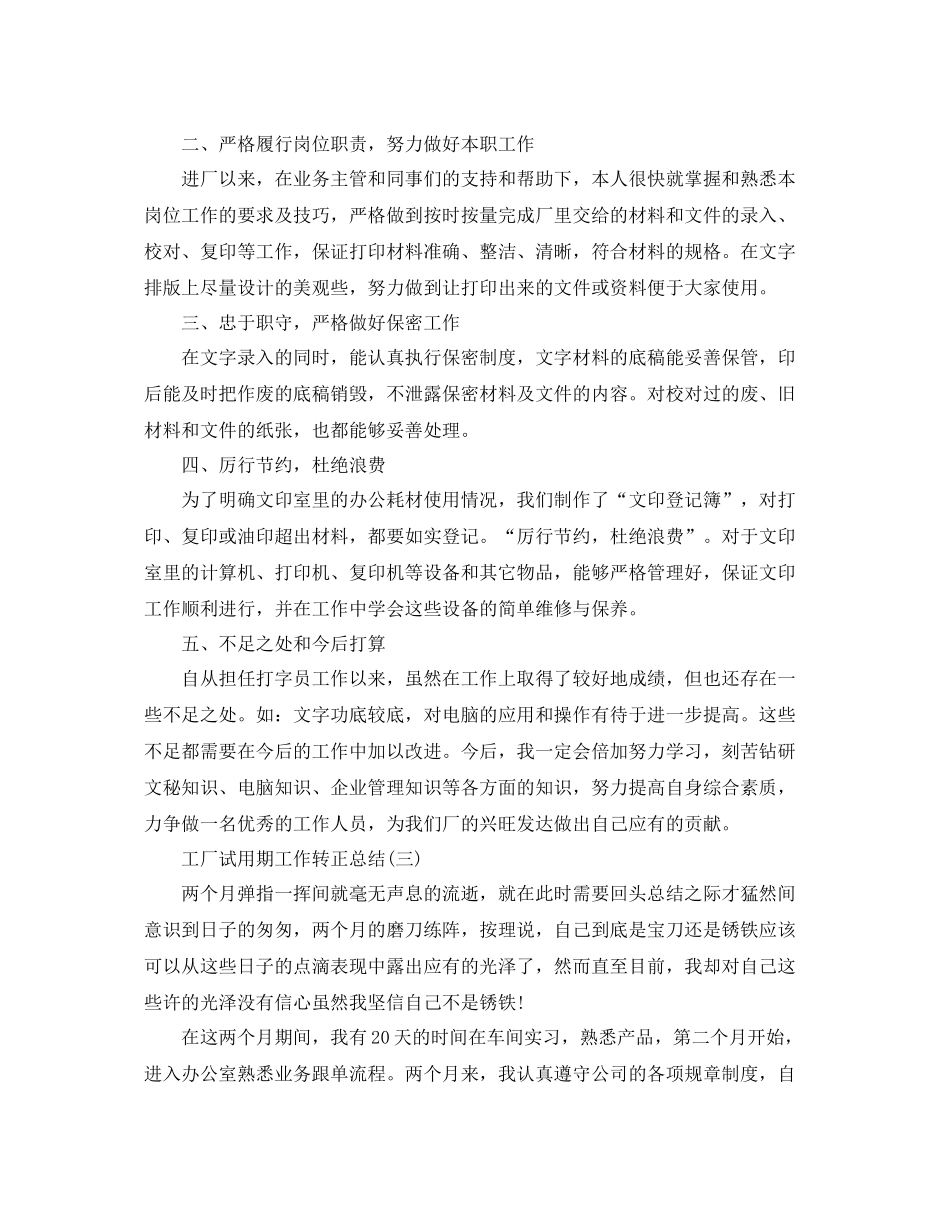 工厂试用期工作转正总结 _第3页