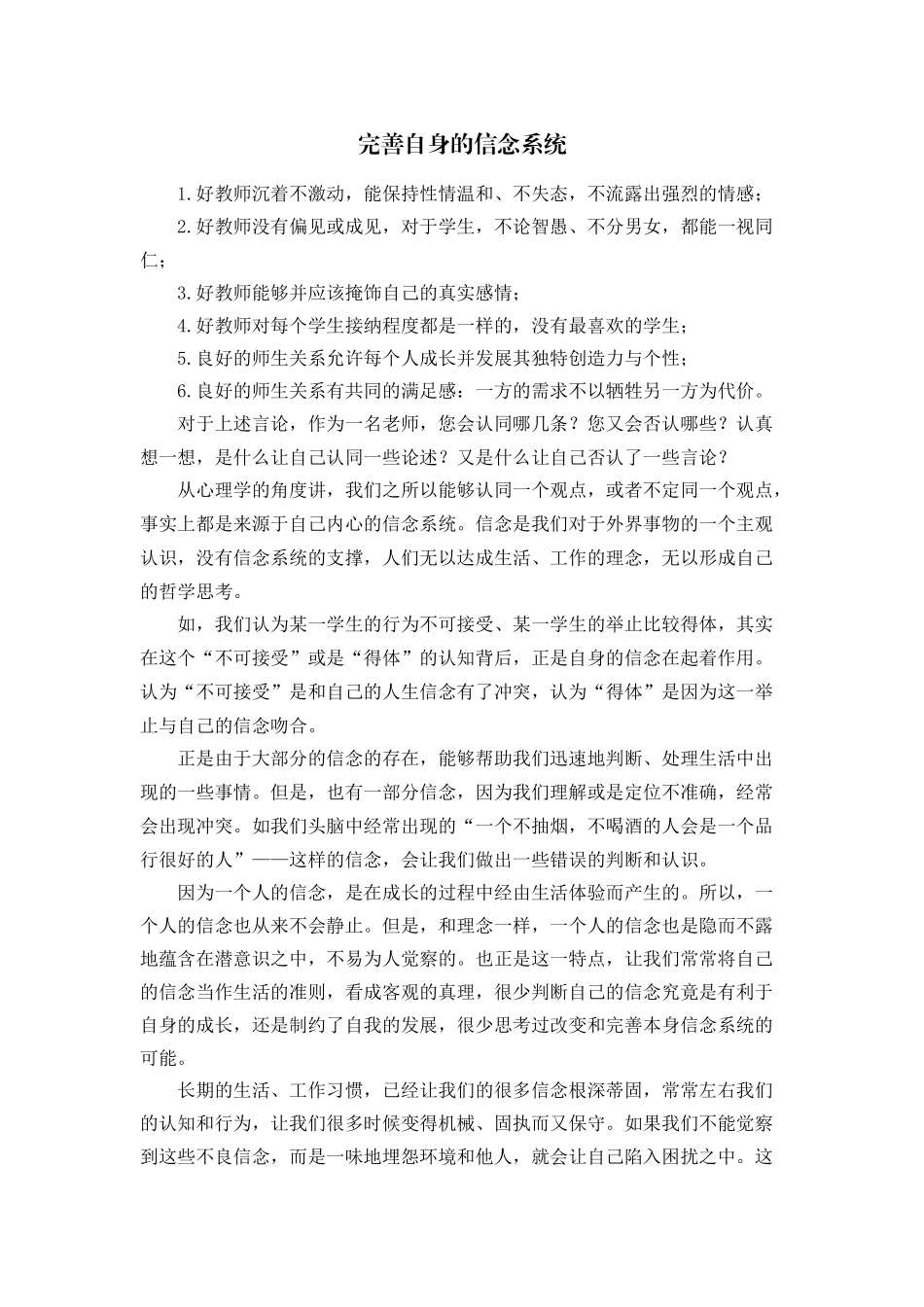 完善自身的信念系统_第1页