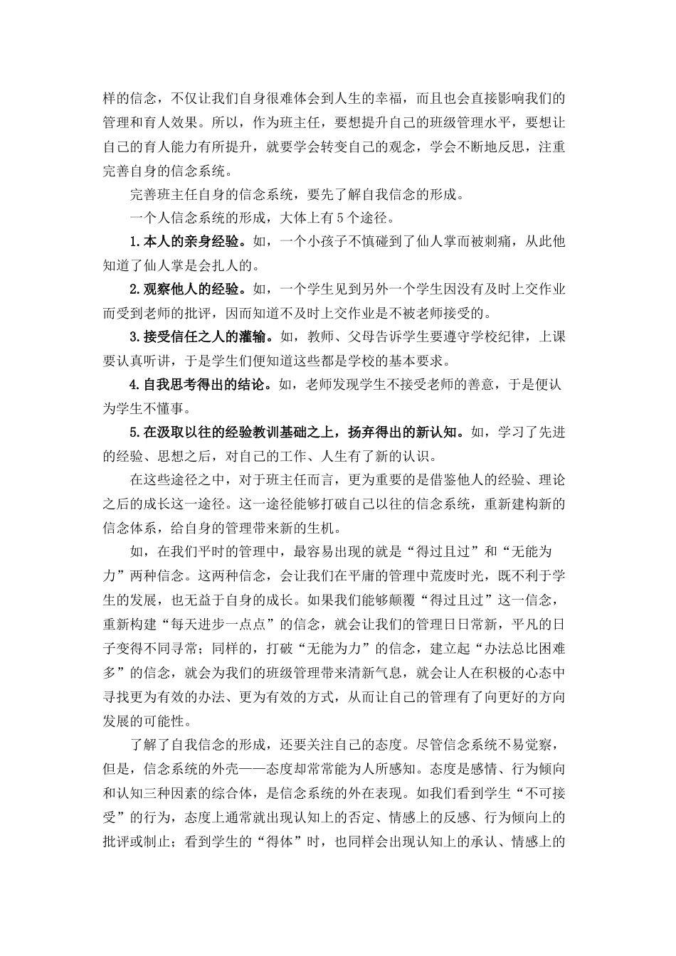 完善自身的信念系统_第2页