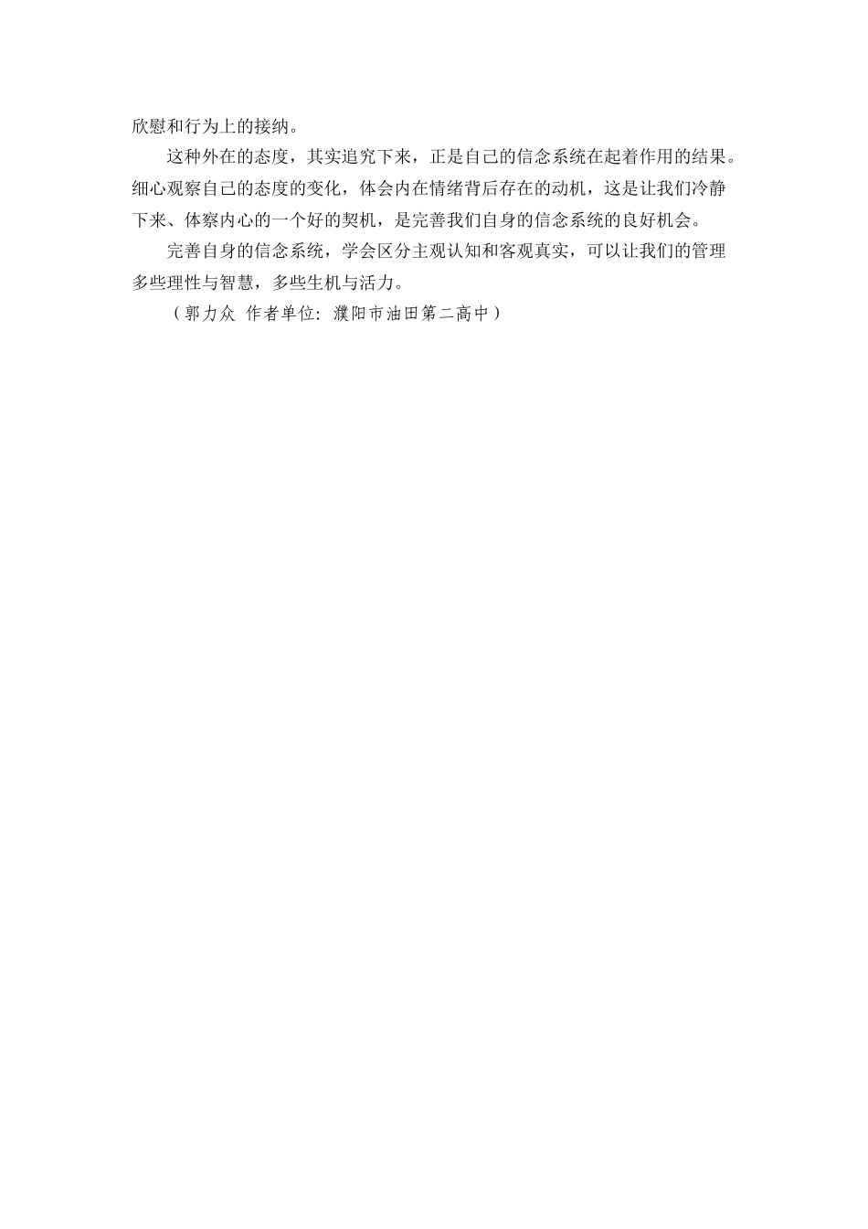 完善自身的信念系统_第3页