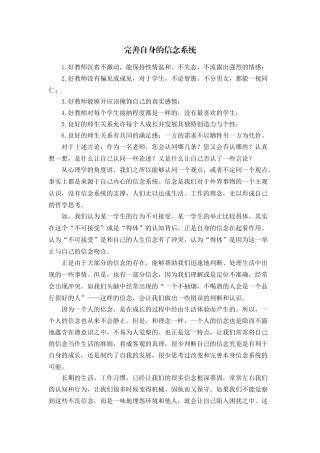 完善自身的信念系统