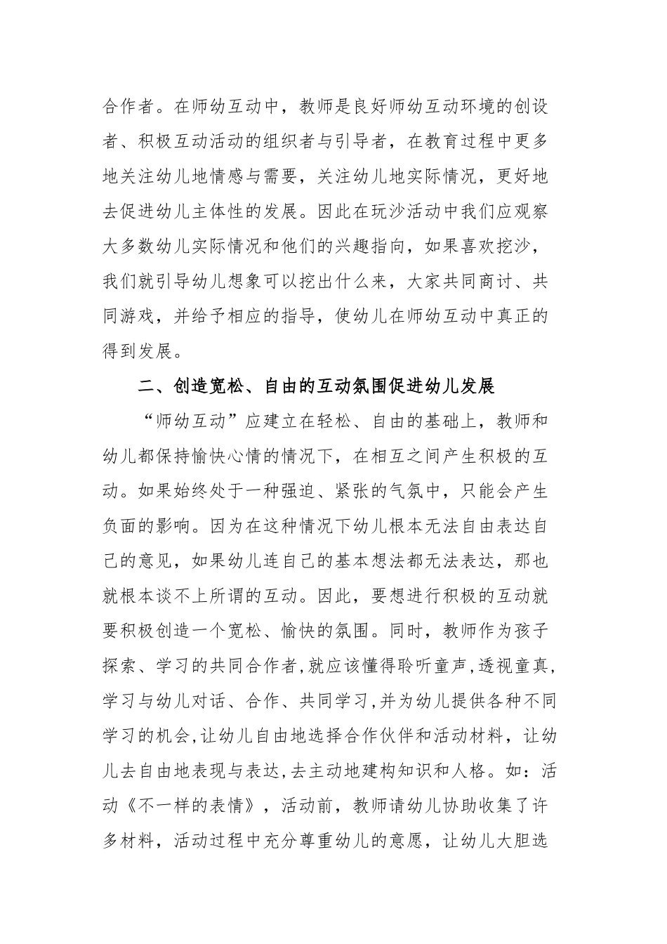 如何与幼儿进行积极有效的互动_第2页