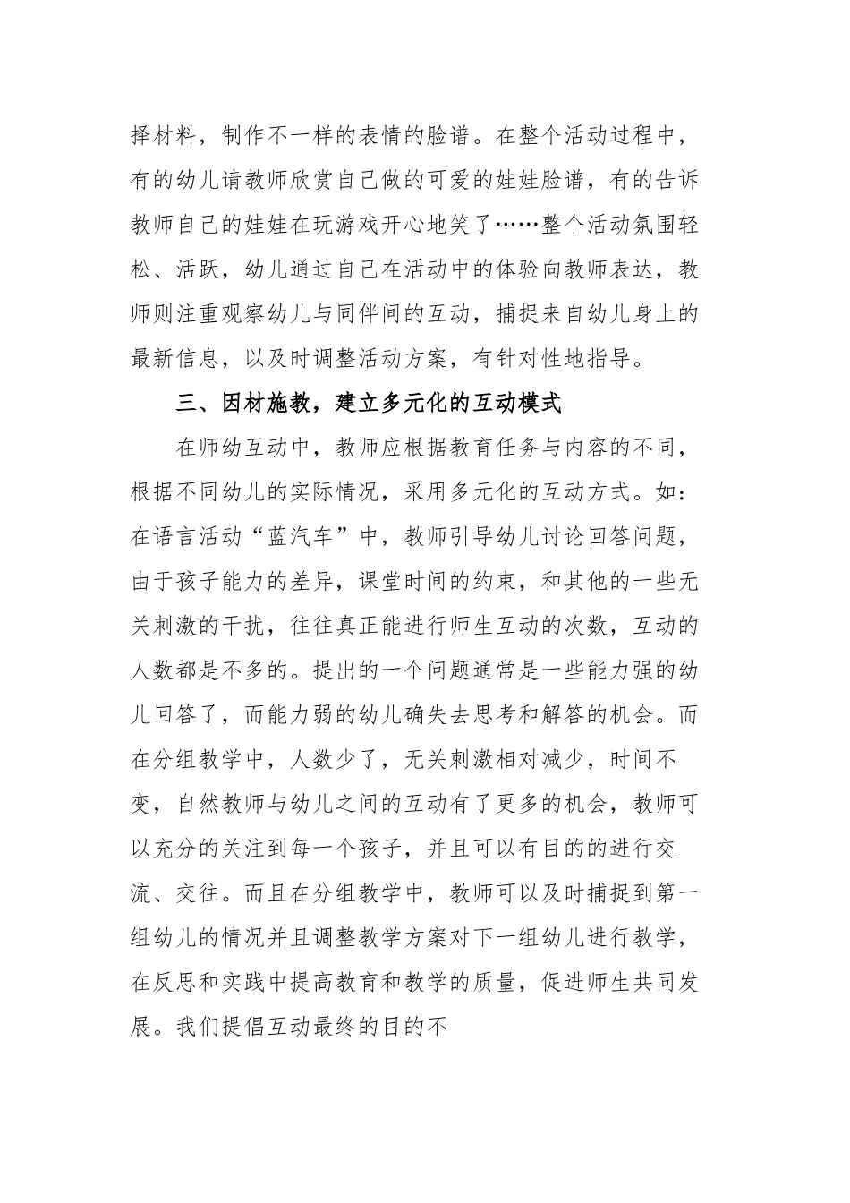 如何与幼儿进行积极有效的互动_第3页