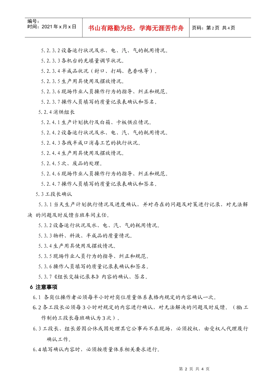 灌装车间工程确认细则a_第2页