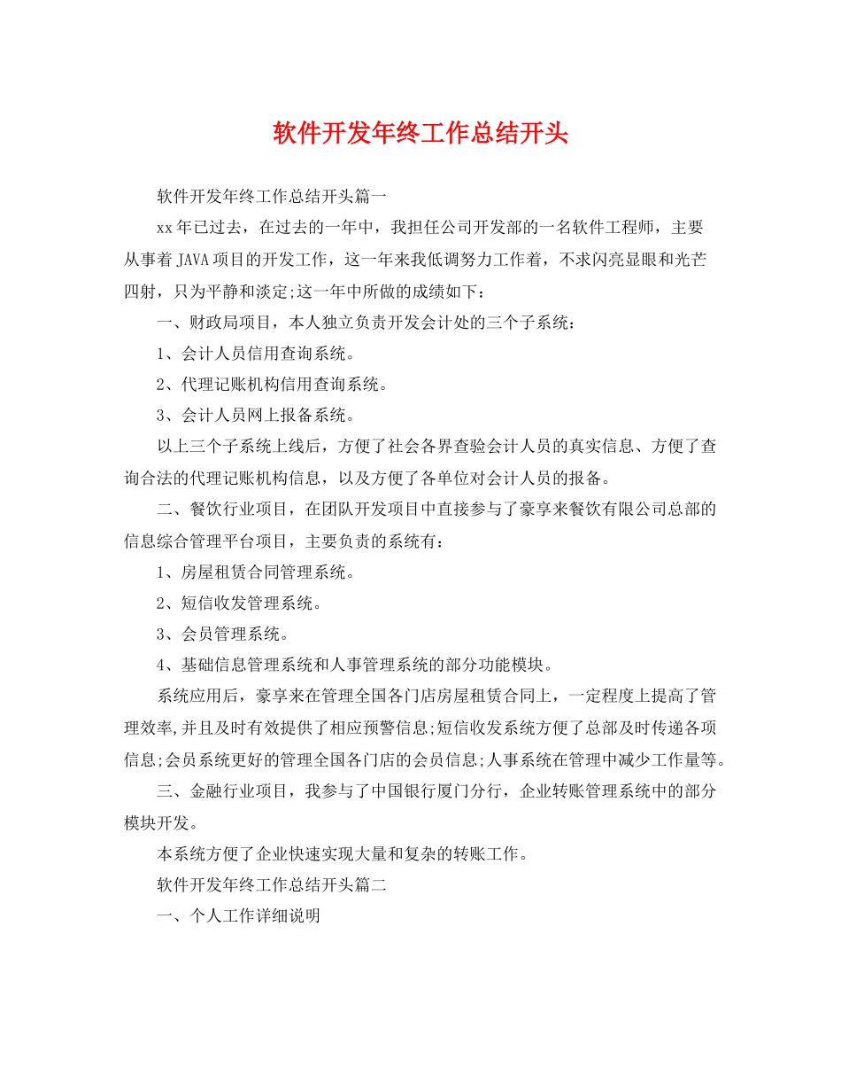 软件开发年终工作总结开头 _第1页