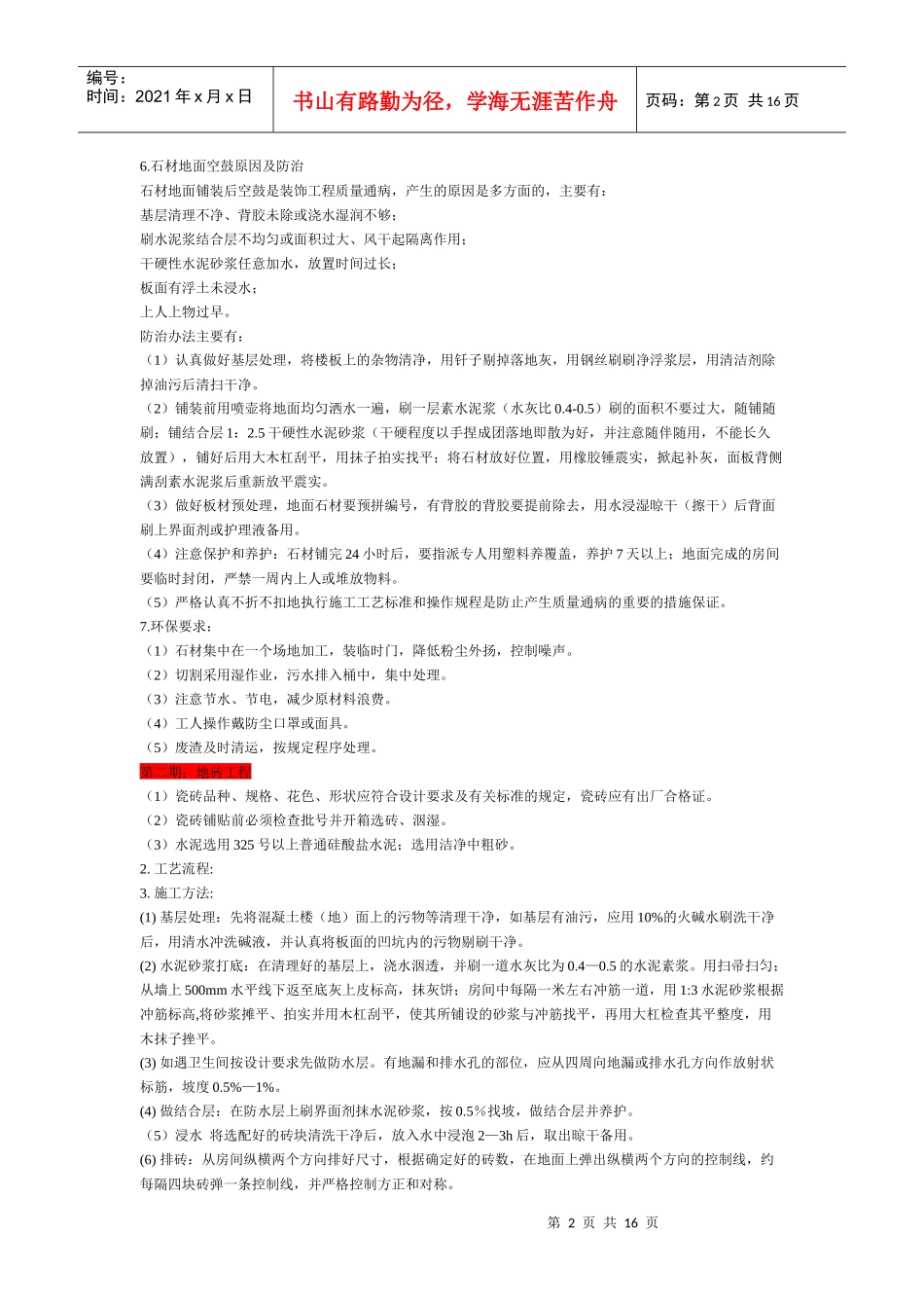 装饰工程技术交底资料大全_第2页