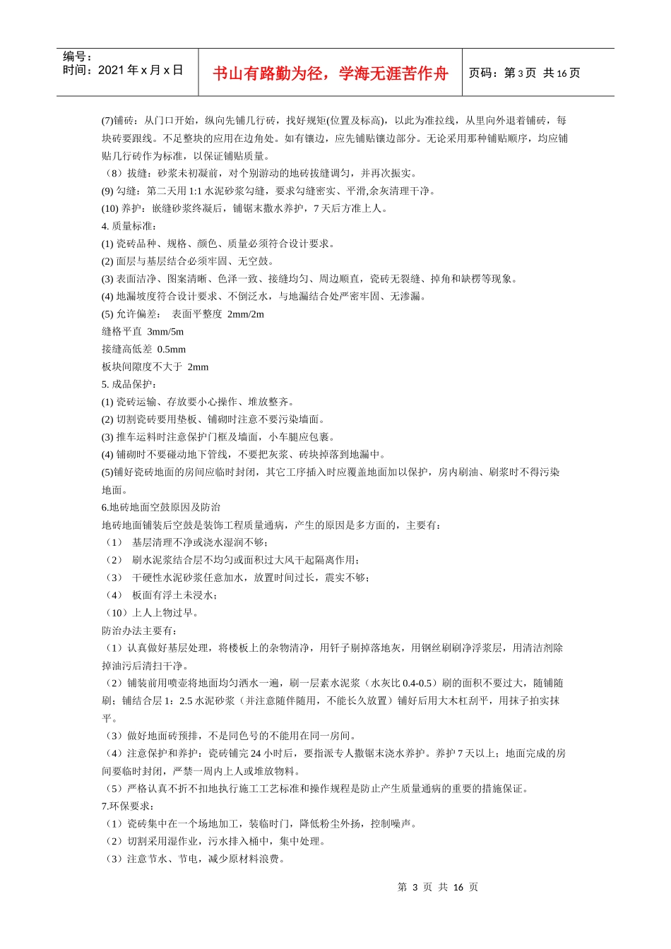装饰工程技术交底资料大全_第3页