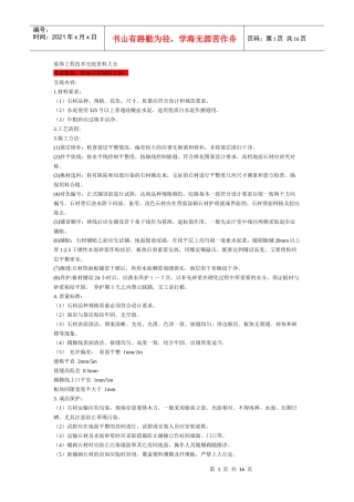 装饰工程技术交底资料大全