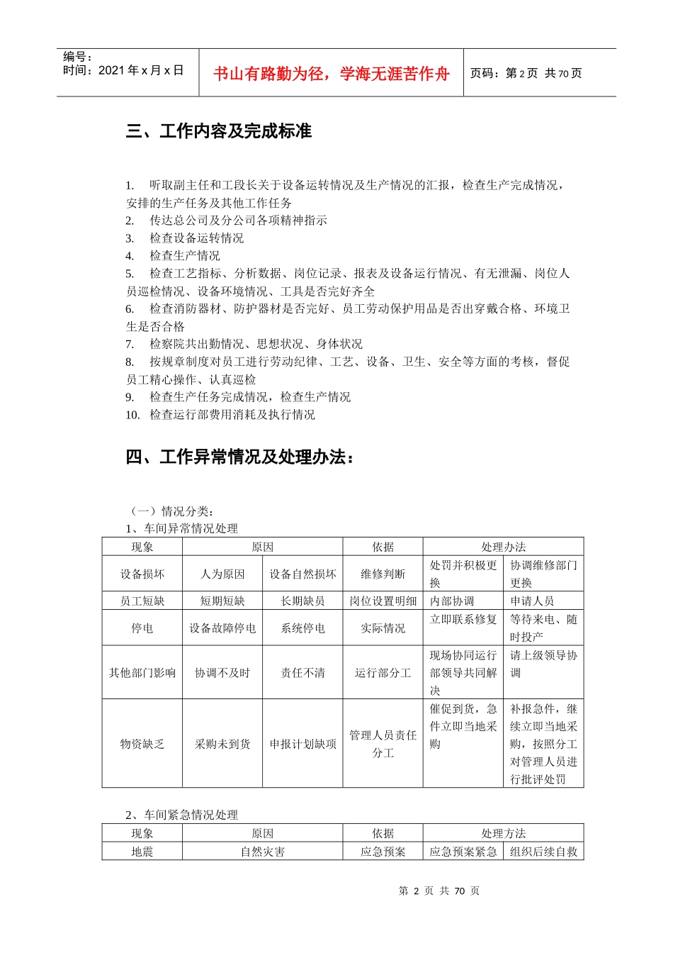 输煤车间工作指导书(总)-(2)_第2页