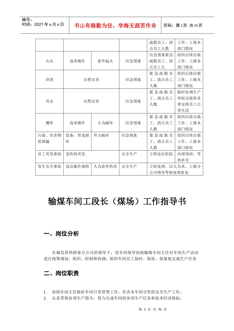 输煤车间工作指导书(总)-(2)_第3页