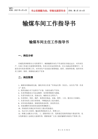 输煤车间工作指导书(总)-(2)