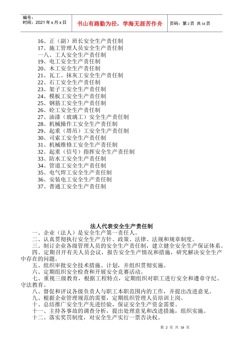 建筑工程公司管理人员及工种安全生产责任制汇编_第2页