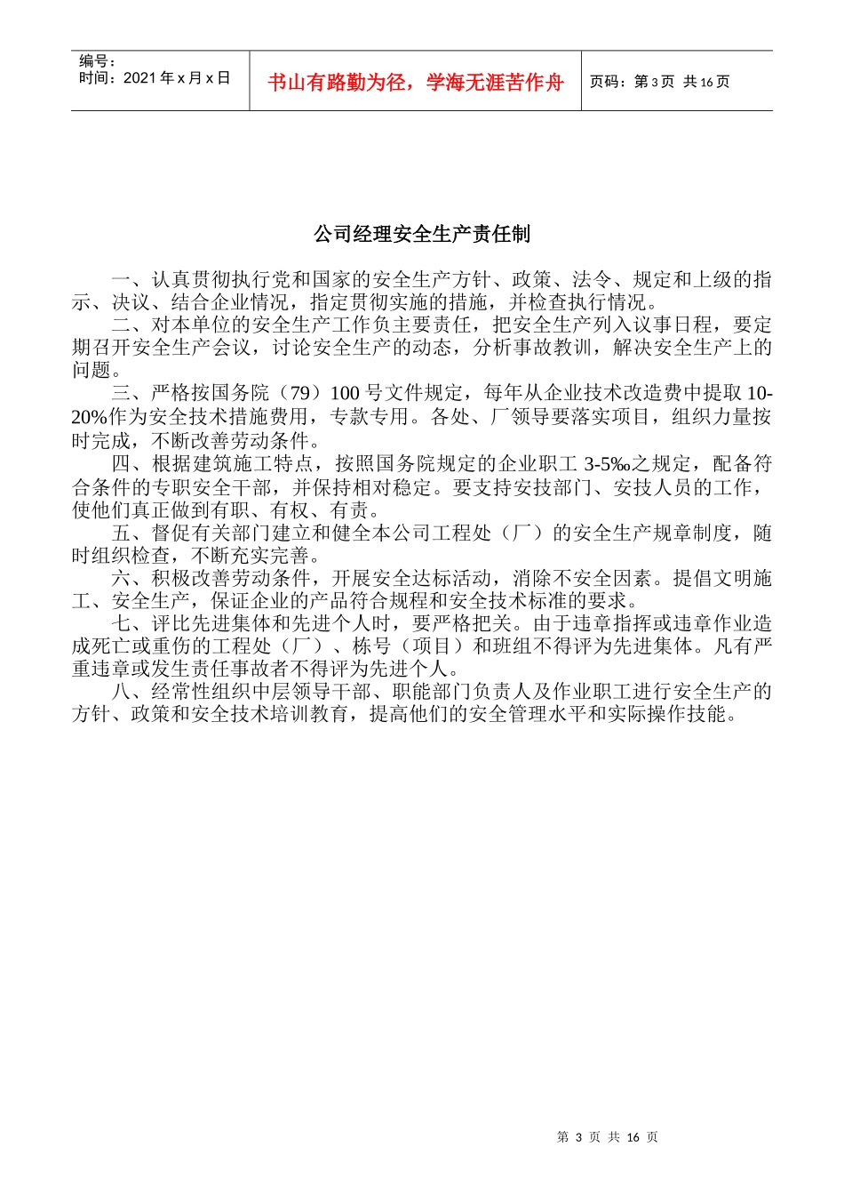 建筑工程公司管理人员及工种安全生产责任制汇编_第3页