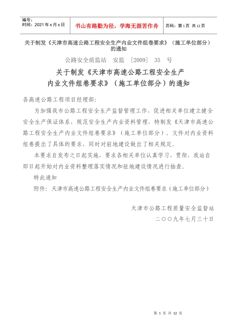 安全资料组卷规定_第1页