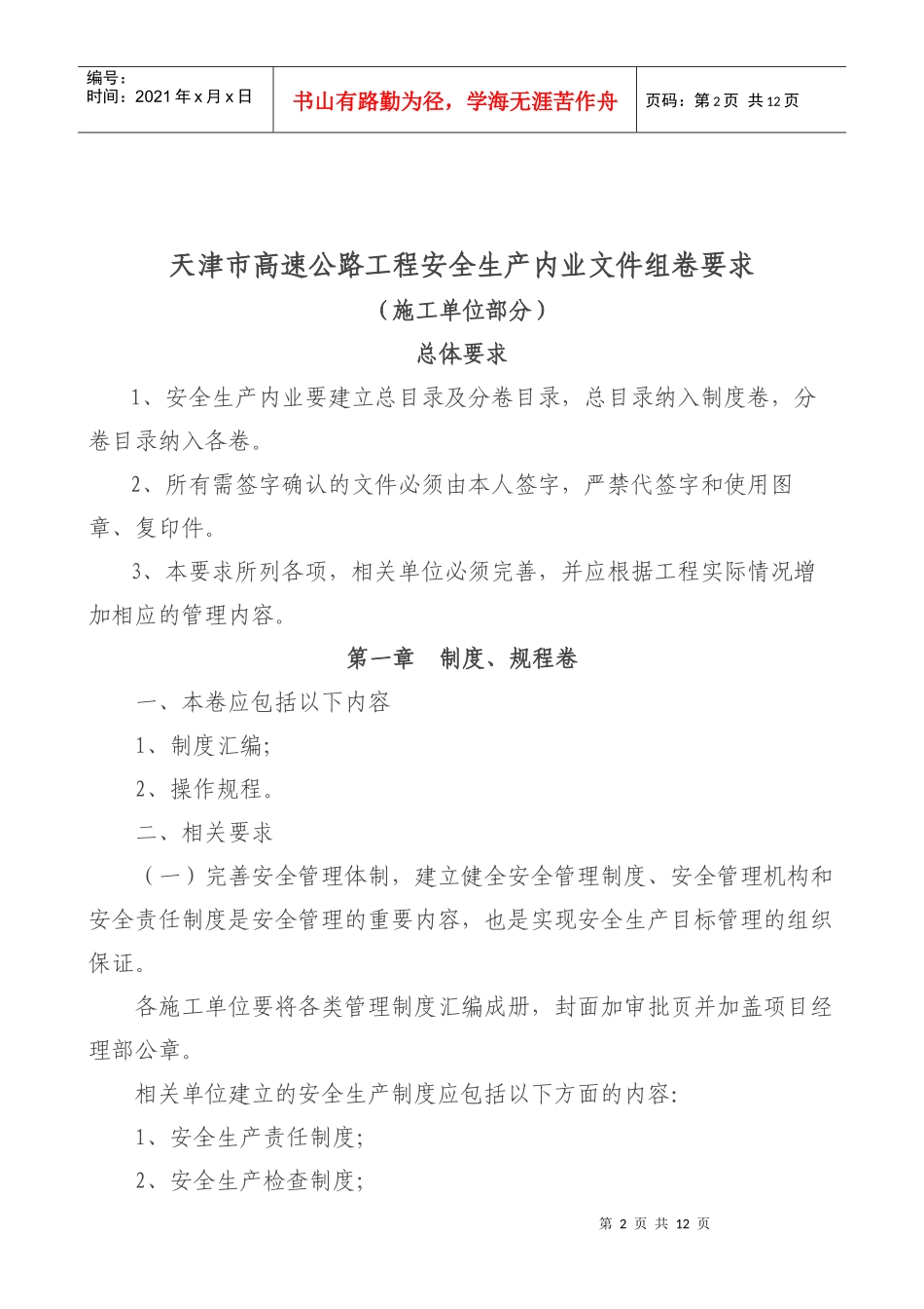 安全资料组卷规定_第2页