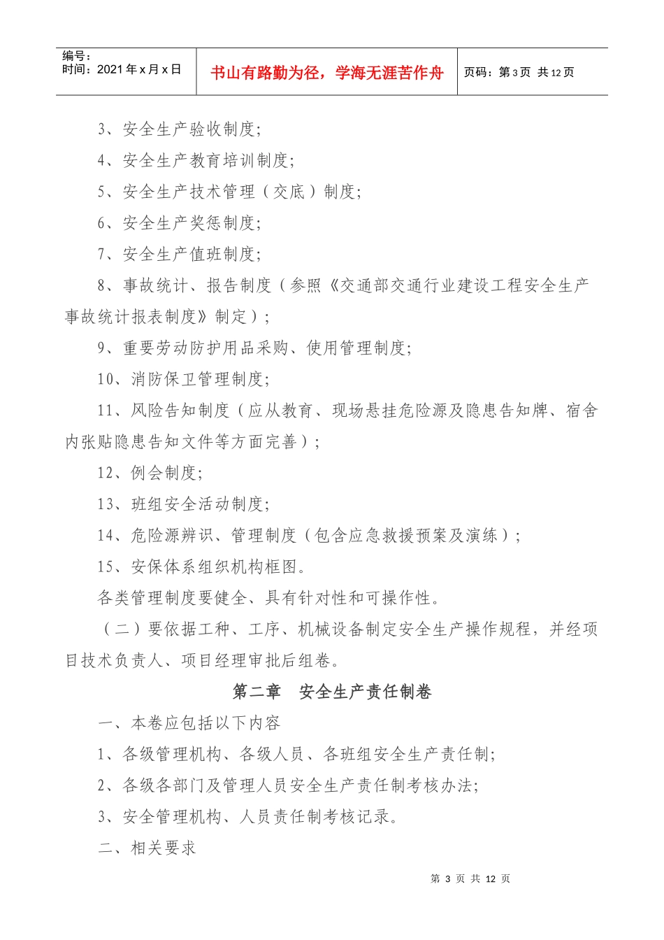 安全资料组卷规定_第3页