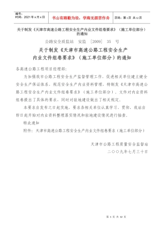 安全资料组卷规定